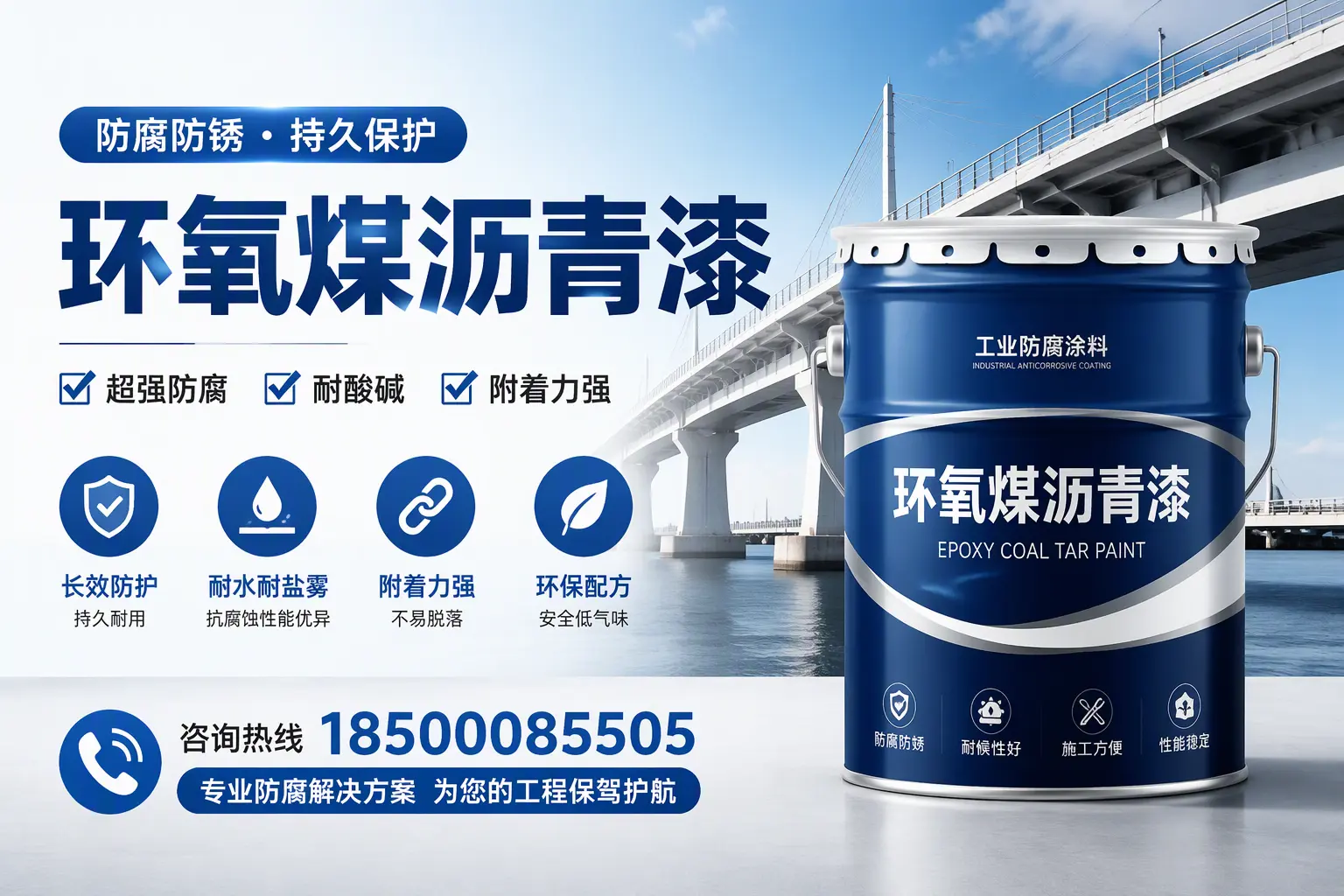 环氧煤沥青漆与其他涂料的对比分析,助你在拉萨做出明智选择